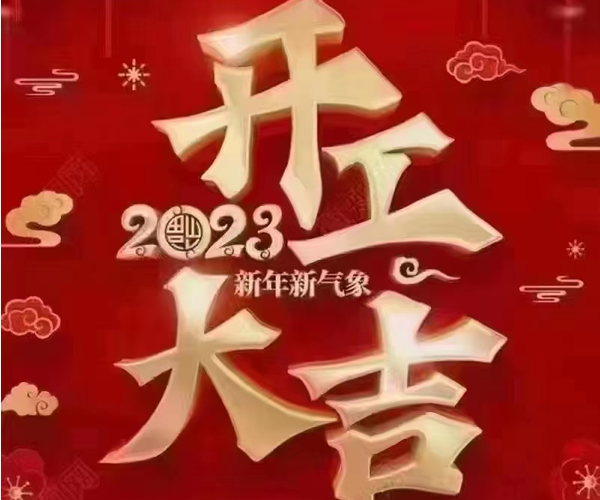 顺驰塑胶科技开工