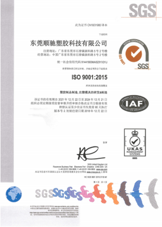 ISO 9001：2015证书